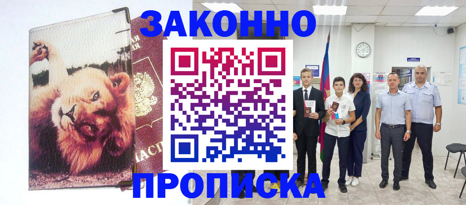 прописка в квартире в Мурино